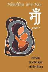 Maa - Sahityapedia Kavya Sangrah - Vol-2 cover image