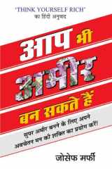 Aap Bhi Ameer Ban Sakte Hain Aap Bhi Ameer Ban Sakte Hain: Joseph Murphy's Guide to Wealth and Prosperity cover image