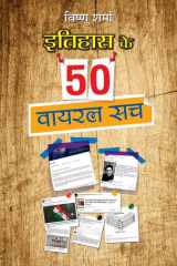 Itihas Ke 50 Viral Sach Bestseller Book by Vishnu Sharma: Itihas ke 50 Viral Sach cover image