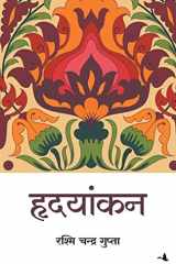 Hridayankan cover image