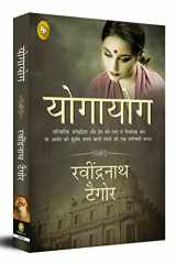 योगायोग cover image