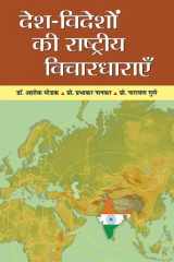 Desh-Videshon Ki Rashtriya Vichardharayen Desh-Videshon Ki Rashtriya Vichardharayen: Understanding India's National Perspectives on Various Issues including Diplomacy and Economics - Dr. Ashok Modak, Prof. Prabhakar Nanakar, and Prof. Narayan Gune cover image