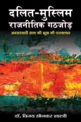 Dalit-Muslim Rajneetik Gathjod Dalit-Muslim Rajneetik Gathjod: Analyzing the Political Relationship between Dalits and Muslims in India - Dr. Bizay Sonkar Shashtri cover image