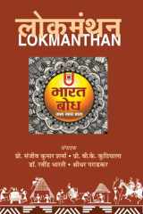 Lokmanthan cover image