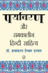 Paryavaran Aur Samkaleen Hindi Sahitya cover image