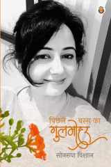 Pichle Baras Ka Gulmohur cover image