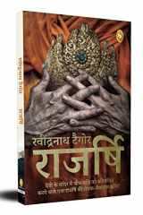 राजर्षि cover image