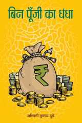 Bin Poonji Ka Dhandha Bin Poonji Ka Dhandha: A Practical Guide to Entrepreneurship and Business Success Without Investment cover image