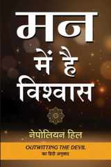 Man Mein Hai Vishwas Believe in Yourself: Unleash the Power Within by हिल, नेपोलियन cover image