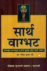 : Sarth Vagbhata cover image