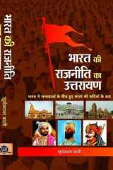 Bharat Ki Rajneeti Ka Uttarayan Bharat ki Rajneeti ka Uttarayan: Unraveling India's Political Landscape by Bali, Suryakant cover image