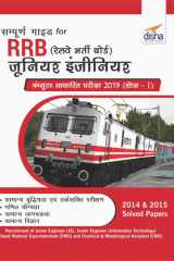 Sampooran Guide for RRB (Railway Bharti Board) Junior Engineer Computer Aadhaarit Pariksha 2019 Stage I cover image