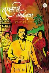 Mahakavi Kaalidas - Ek Unkahi Katha cover image