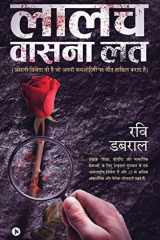 Laalach Vaasana Lath Asli Vijeta Vo Hai Jo Apni Kamjoriyon Par Jeet Hasil Karta Hai cover image