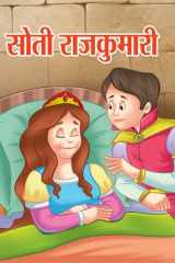 Soti Rajkumari - Soti Rajkumari: An Enchanting Fairy Tale by Yash cover image