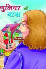 Gulivar Ki Yatra - Bestseller Book by DEEPIKA: GULIVAR KI YATRA cover image