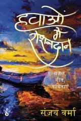 Hawaon Me Roshandan Ghazal, Geet, Kavitayen cover image