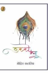 Kachche Rang cover image