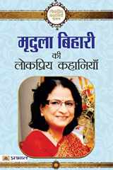 Mridula Behari Ki Lokpriya Kahaniyan cover image