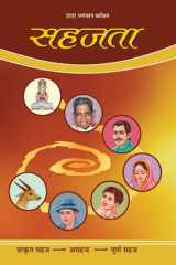 Sahajta (In Hindi) cover image