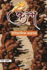 Kumbh : Aitihasik Vangmaya cover image
