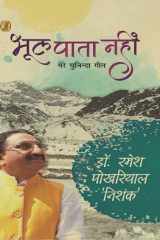 Bhool Pata Nahin : Mere Chuninda Geet cover image