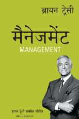 The Brian Tracy Success Library: Management (Hindi Edition) cover image