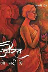 Aurat Jo Nadi Hai cover image