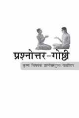 Prashnottar Goshthi (Hindi) cover image