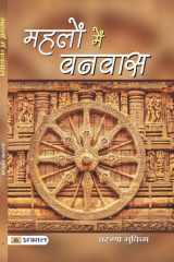 Mahalon Mein Vanvas Mahalon Mein Vanvas: A Tale of Survival and Perseverance cover image