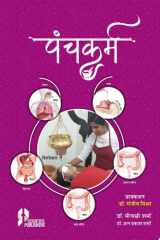 Panchkarm (Hindi) cover image