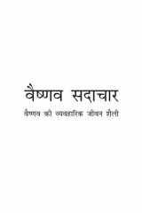 Vaishnava Sadachar (Hindi) cover image