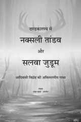 DANDKARANYA ME NAXALI TANDAW AUR SALWA JUDUM cover image