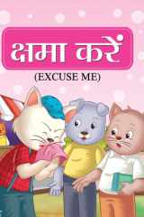 Kshama Karein (Excuse Me) - Bestseller Book by SHAURYA: KSHAMA KAREIN EXCUSE ME cover image