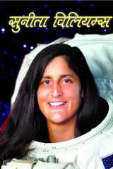 Sunita Williams - Bestseller Book by RACHNA BBHOLA 'YAMINI': SUNITA WILLIAMS cover image