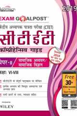 CTET Comprehensive Guide Exam Goalpost, Paper - II, Social Studies / Social Science, Class VI - VIII, 2019, in Hindi cover image