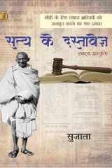 Satya Ke Dastavej cover image