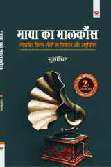 Maya ka Maalkauns cover image