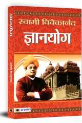 Gyanyoga [Paperback] [Jan 01, 2014] Swami Vivekanand (Hindi Edition) cover image