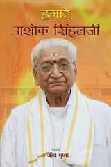 Hamare Ashok Singhalji Hamare Ashok Singhalji: Remembering the contributions of Ashok Singhal, a Senior Leader of the Vishwa Hindu Parishad - Rajeev Gupta cover image