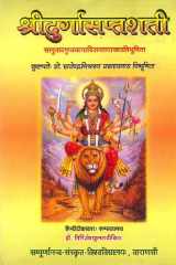 : Shri Durga Saptasati with Seven Commentaries cover image