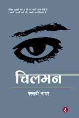 Chilman/चिलमन cover image