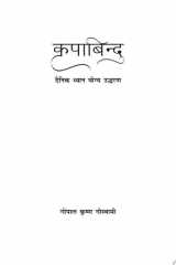 Krpa Bindu (Hindi) cover image