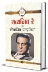 Satyajeet Ray Ki Lokpriya Kahaniyan cover image