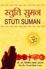 सà¥तà¥ति सà¥à¤न (STUTI SUMAN) [Hardcover] [Jan 01, 2014] विनà¥‹द बाला à¤…रà¥ण (VINOD BALA ARUN) cover image