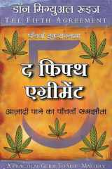 The Fifth Agreement (Hindi edition) cover image