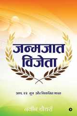 Janmajaat Vijeta Aap, 24 Sutra Aur Viksit Bharat cover image