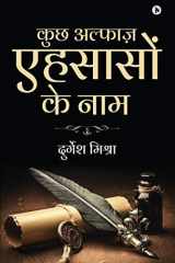 Kuch Alfaaz Ehsason Ke Naam cover image