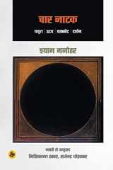 Chaar Natak cover image