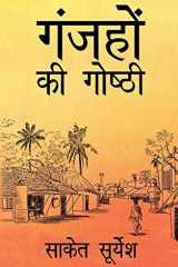 Ganjhon ki Goshthi cover image